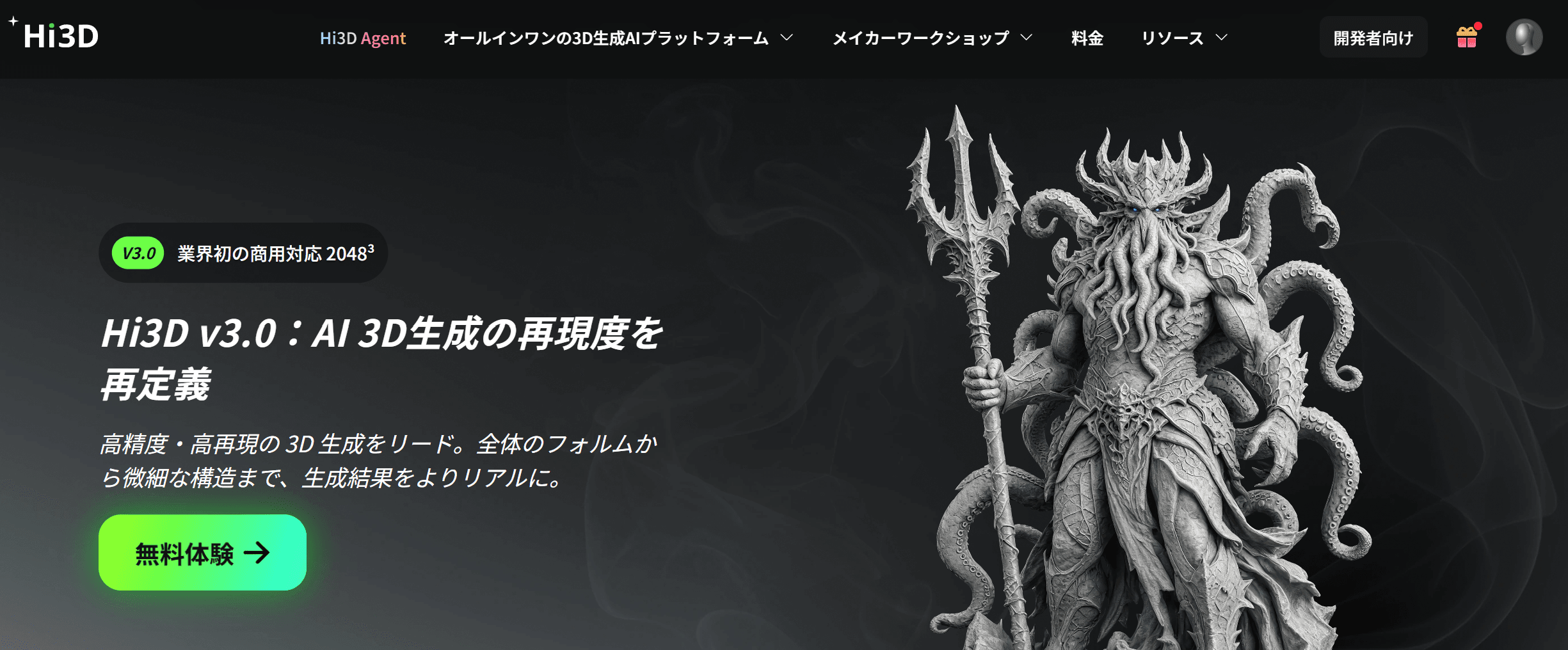 3Dモデル生成AI「Hi3D v3.0」の公式サイト画面。三叉槍を持ち、触手や細かな装飾が施されたモンスターの3Dモデルが表示されている。